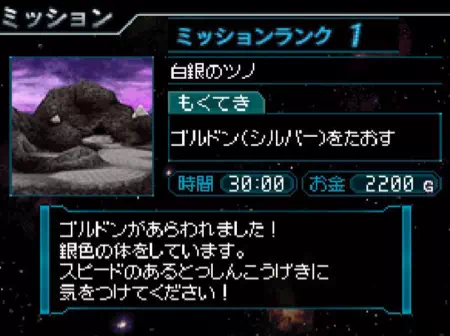 怪獣バスターズのミッションNo.013「白銀のツノ」の攻略情報。惑星イメルのミッション。