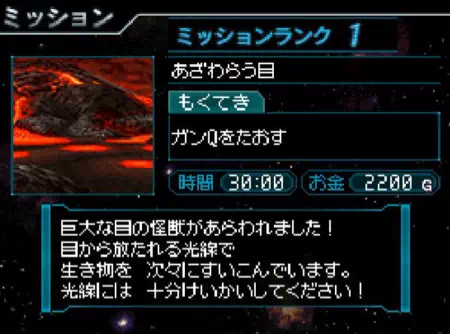 惑星アペヌイのミッション。巨大な目の怪獣が現れました!目から放たれる光線で生き物を次々に吸い込んでいます。光線には十分警戒してください。