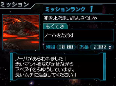 惑星アペヌイのミッション。ノーバが現れました!赤いマントをなびかせながらアペヌイを浮遊しています。長いムチに注意してください!
