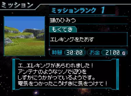 怪獣バスターズのミッションNo.008「湖のひみつ」の攻略情報。惑星レラトーニのミッション。